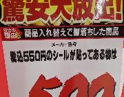【画像】ドンキホーテさん、すごい商品の売り方をしてしまうwwwwwwwwwｗ