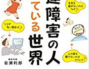 発達障害に多い趣味ランキングBEST20が完成したゾッwwwwwwwwwｗｗ