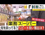 【ギョームス速報】業務スーパーでオススメの商品教え合おうぜ！！！！！！！！！！！！