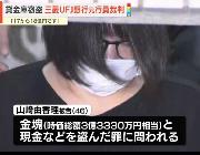 頂き銀行員・由香理ちゃん46歳「貸金庫に預けられていた18億円ぶんに手をつけた」