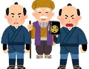 水戸黄門の印籠が効かなかったパターンってあるの？