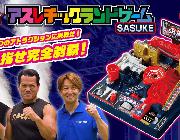 『SASUKE』、ゲーム化決定！