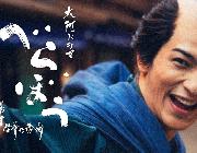 大河ドラマ見てたら「史実通りにしろ」おじさん出てくるじゃん？