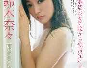 【朗報】鈴木奈々　脱ぐ