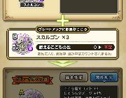 ドラクエウォークでイベントボスのこころSを作る方法・・・	